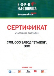 Сертификат Expo Electronica 2008