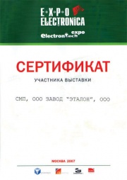 Сертификат Expo Electronica 2007