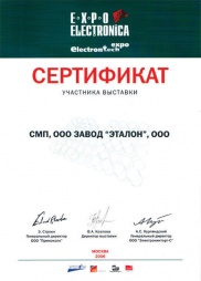 Сертификат Expo Electronica 2006