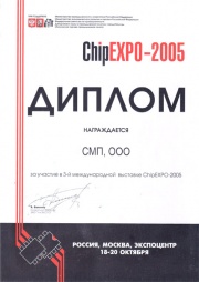 Диплом ChipExpo 2005