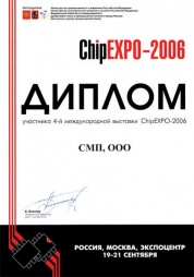 Диплом ChipExpo 2006