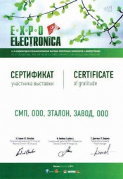 Сертификат Expo Electronica 2011