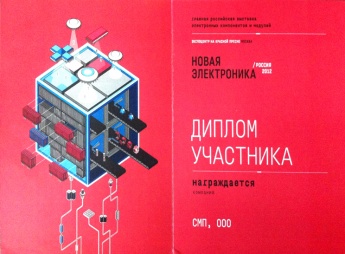Диплом "Новая Электроника 2012"