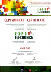 Сертификат Expo Electronica 2013