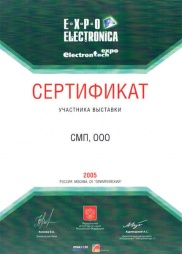 Сертификат Expo Electronica 2005